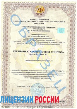 Образец сертификата соответствия аудитора №ST.RU.EXP.00006174-3 Апатиты Сертификат ISO 22000
